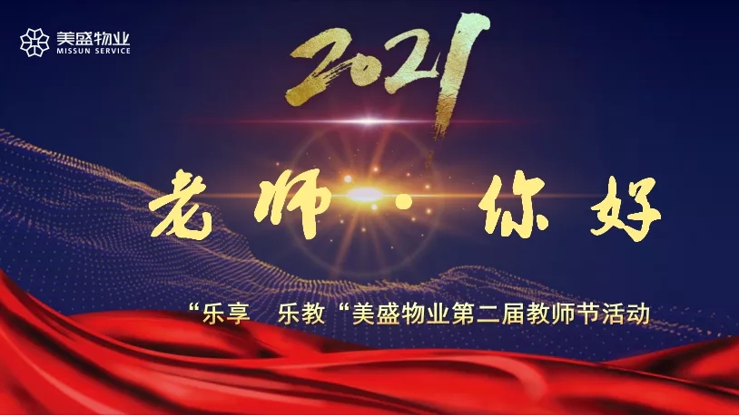 ������•���̣��ώ�����á� ����2021����ʢ��I(y��)�ڶ��ý̎���(ji��)���}���(d��ng)